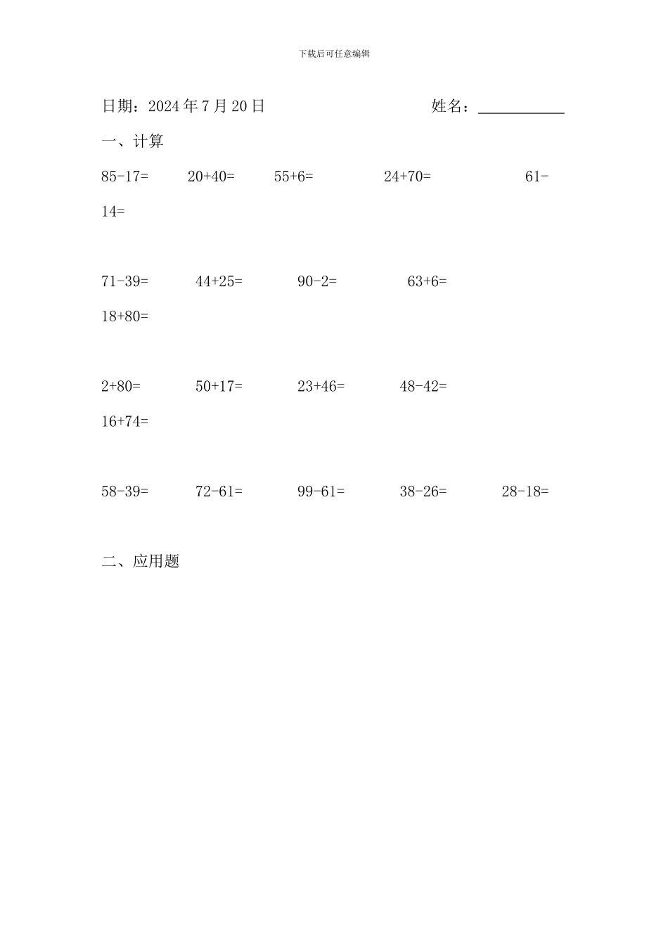 人教版一年级数学下册暑假第三周作业_第3页