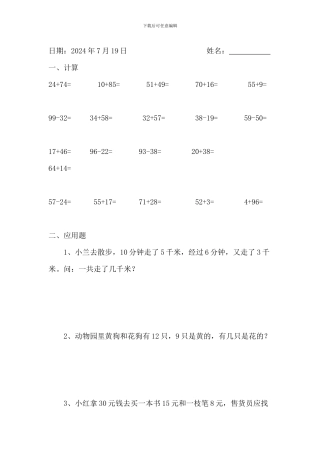 人教版一年级数学下册暑假第三周作业