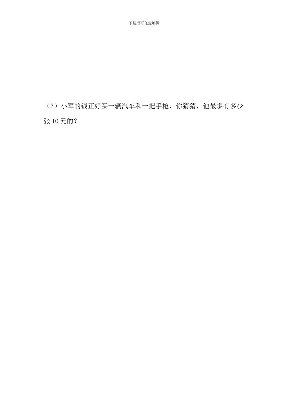 人教版一年级数学下册暑假第五周作业_第2页