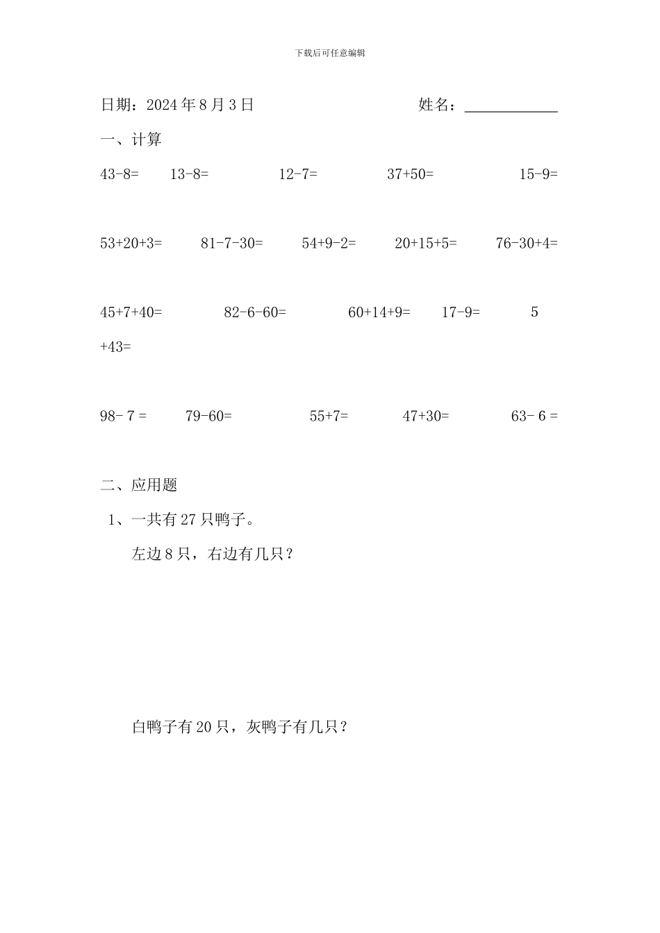 人教版一年级数学下册暑假第五周作业_第3页