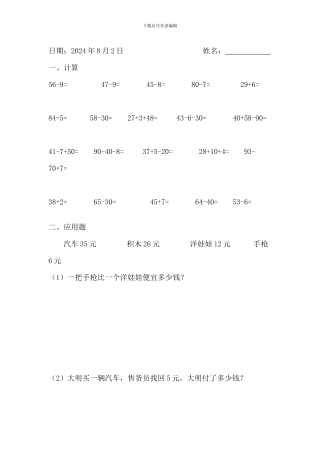 人教版一年级数学下册暑假第五周作业