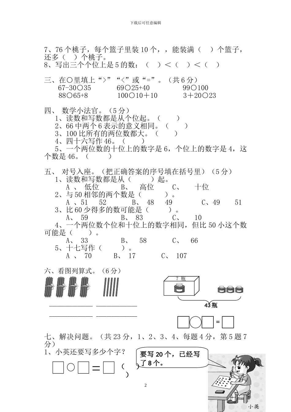 人教版一年级数学下册期中测试卷_第2页