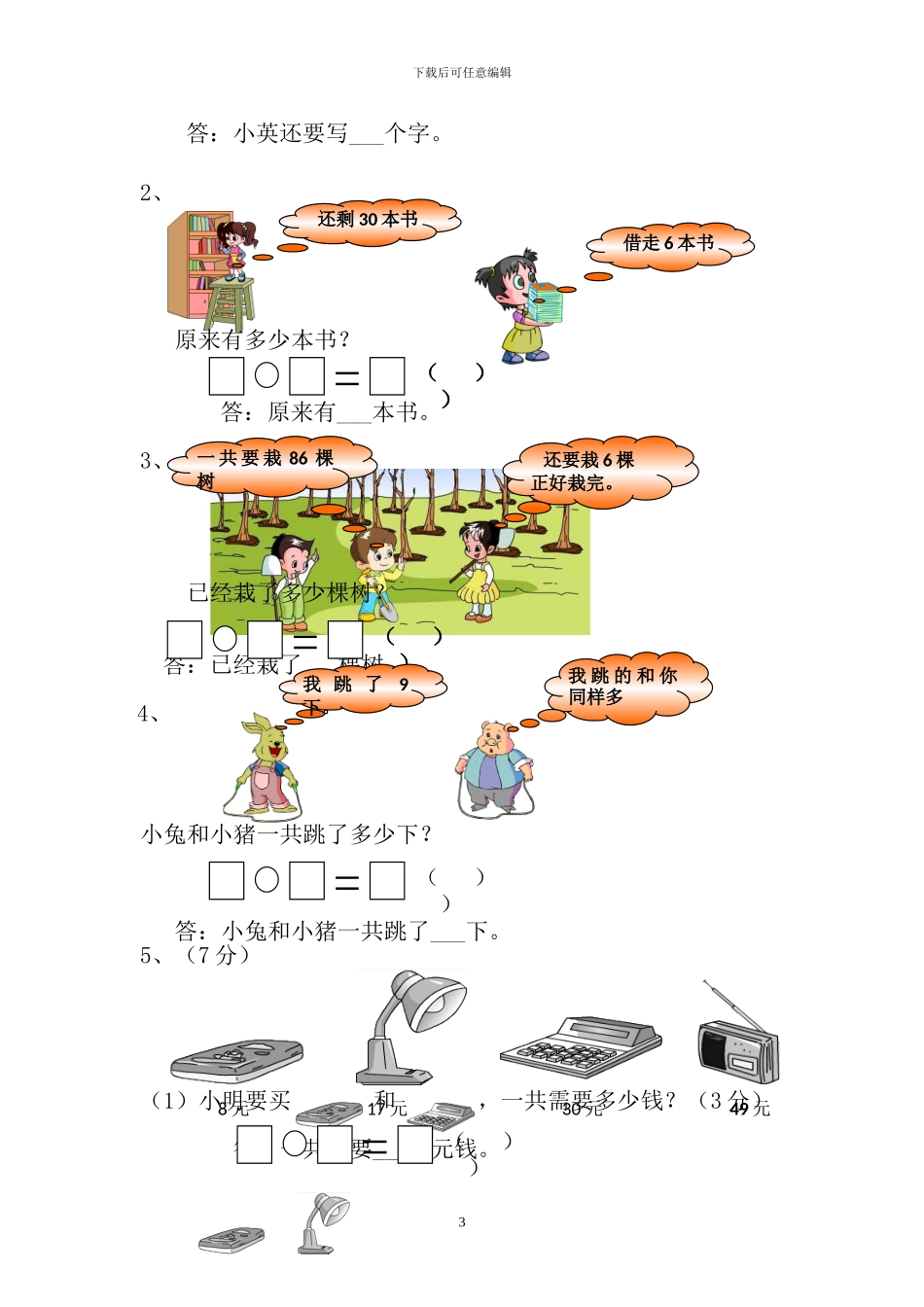 人教版一年级数学下册期中测试卷_第3页