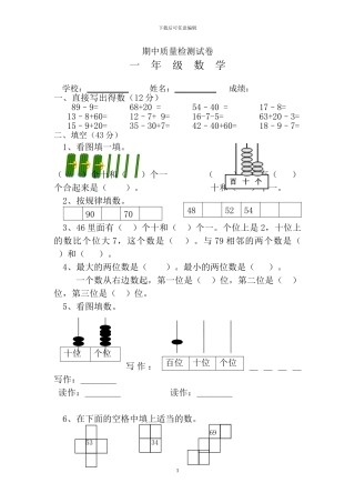 人教版一年级数学下册期中测试卷