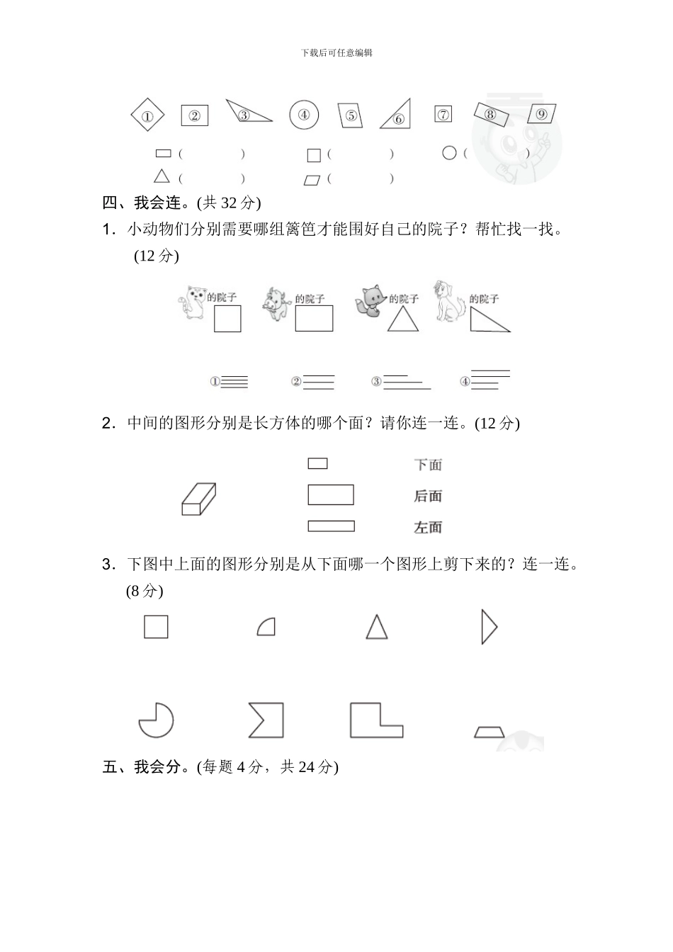 人教版一年级数学下册全册单元能力提升测试卷及答案1_第2页