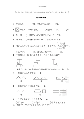 人教版一年级数学下册全册单元能力提升测试卷及答案1