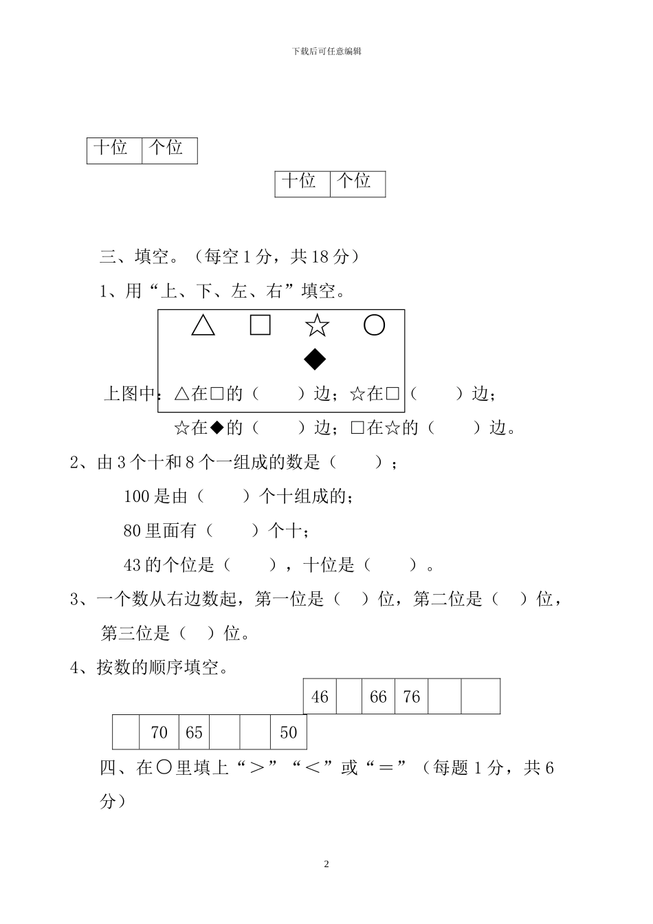 人教版一年级数学下册期中测试卷1_第2页