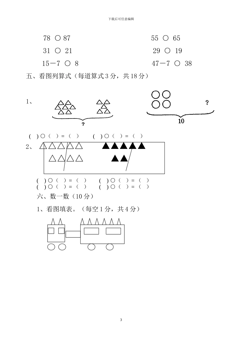 人教版一年级数学下册期中测试卷1_第3页