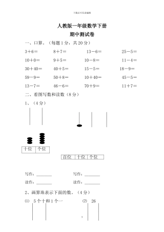 人教版一年级数学下册期中测试卷1