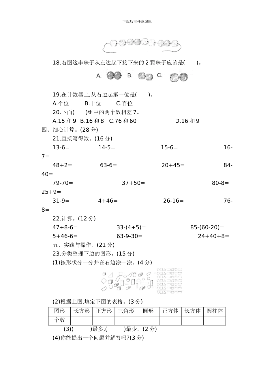 人教版一年级数学下册期末测试题及答案_第2页