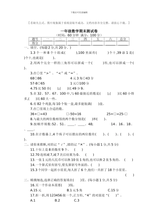 人教版一年级数学下册期末测试题及答案