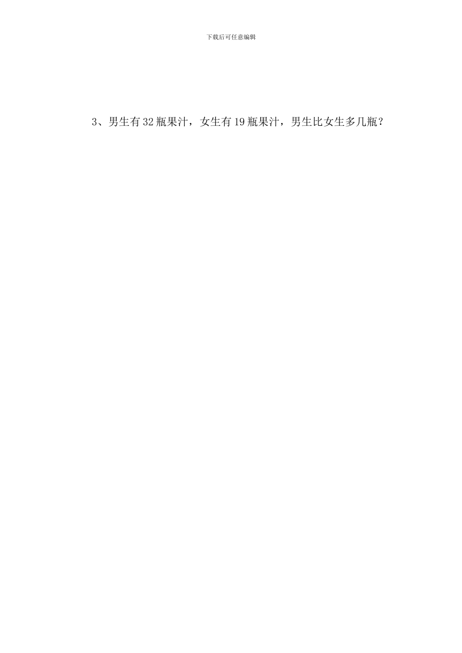 人教版一年级数学下册暑假第七周作业_第2页