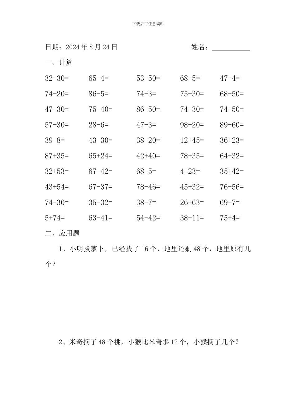 人教版一年级数学下册暑假第七周作业_第3页