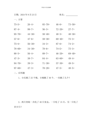 人教版一年级数学下册暑假第七周作业