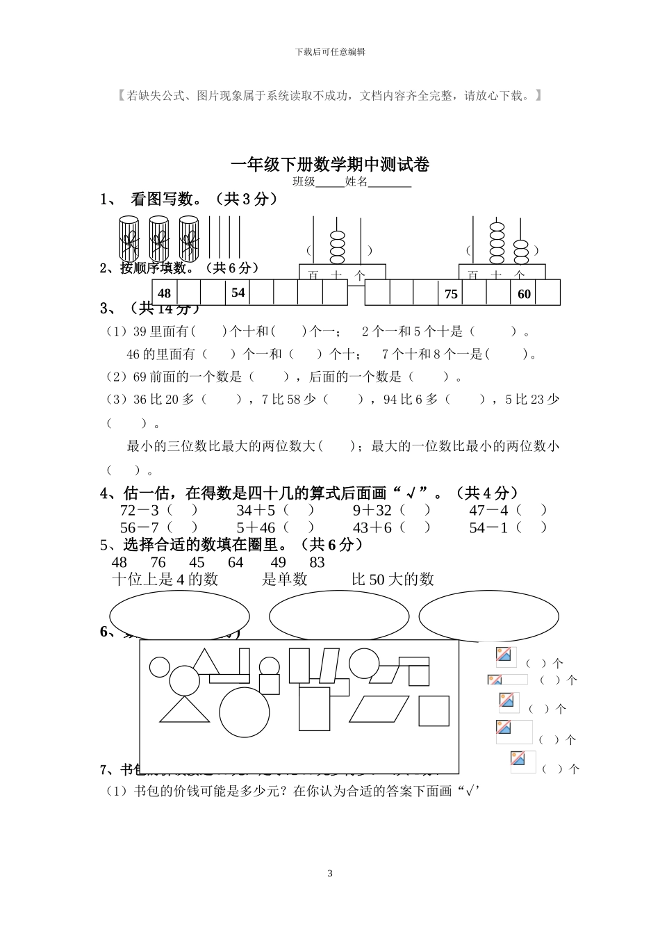 人教版一年级数学下册期中考试试题_第3页
