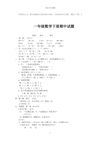 人教版一年级数学下册期中考试试题
