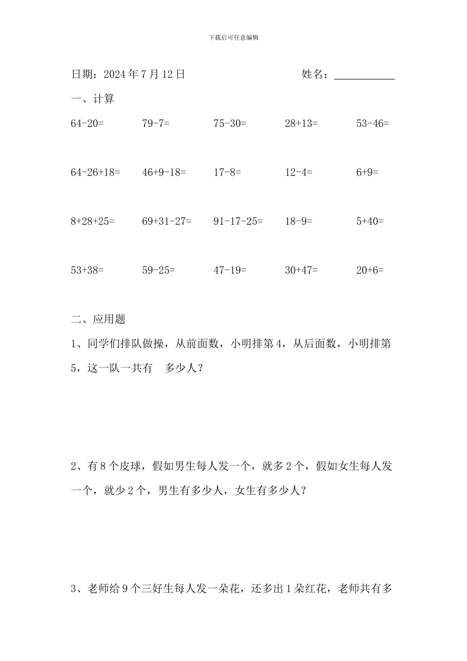 人教版一年级数学下册暑假第二周作业_第1页