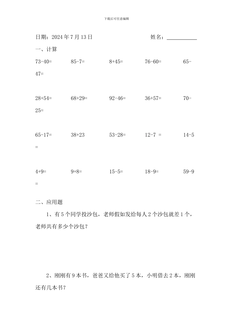 人教版一年级数学下册暑假第二周作业_第3页