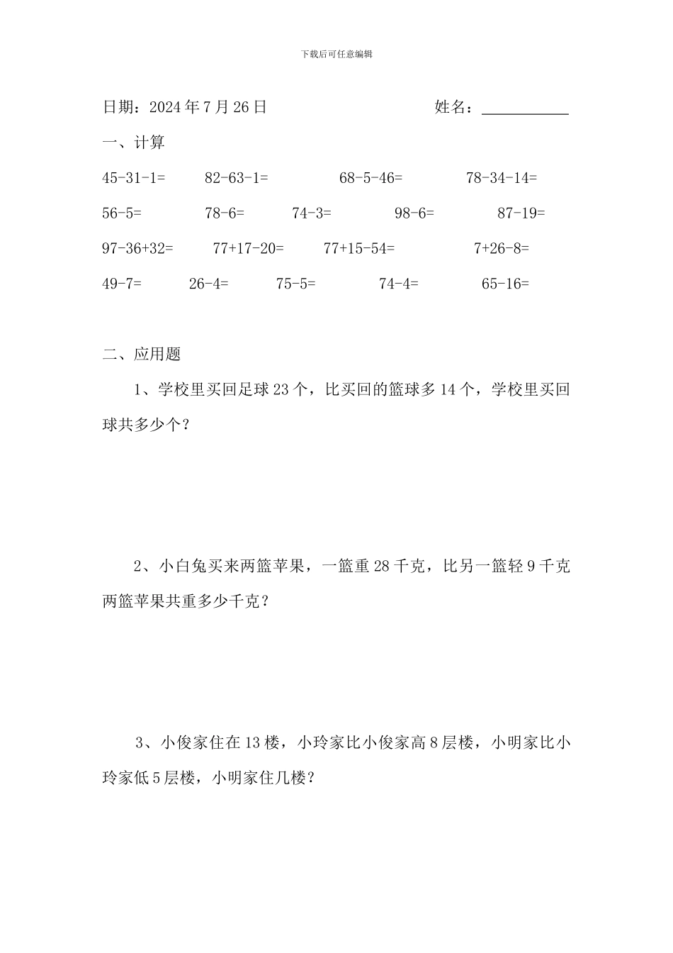 人教版一年级数学下册暑假第四周作业_第1页