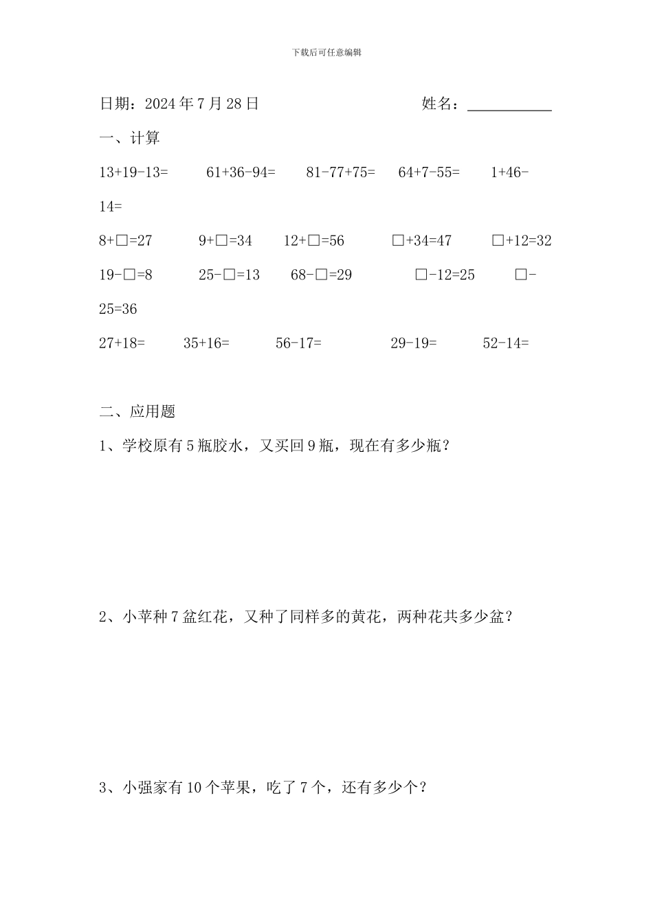 人教版一年级数学下册暑假第四周作业_第3页
