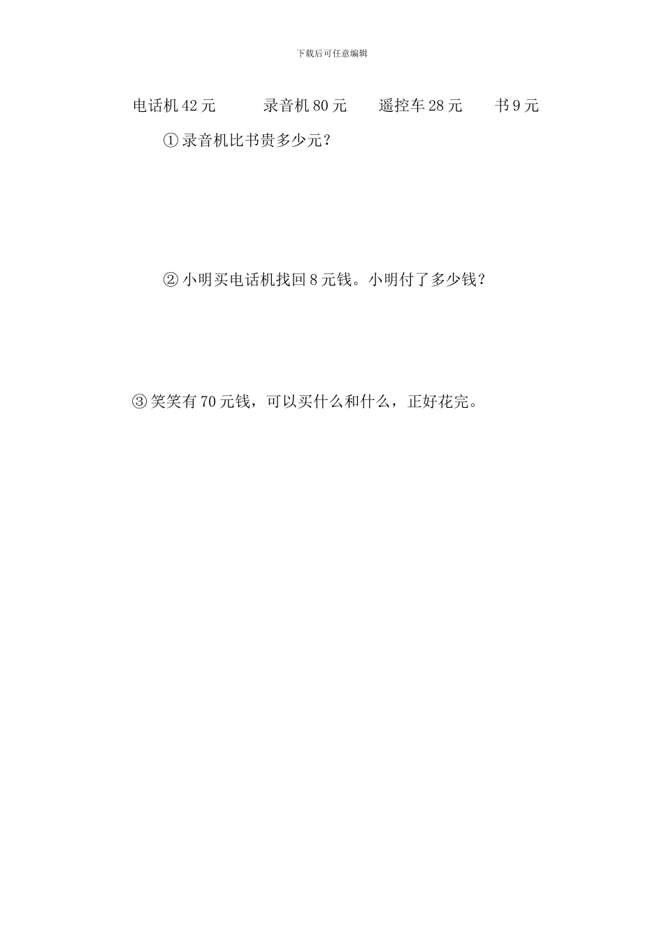 人教版一年级数学下册暑假第六周作业_第2页