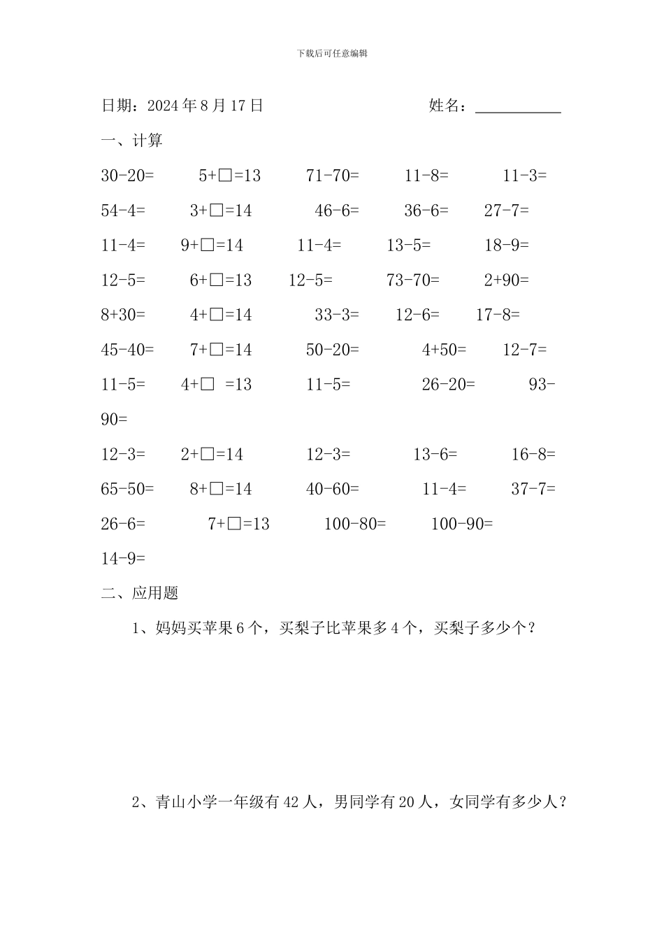人教版一年级数学下册暑假第六周作业_第3页