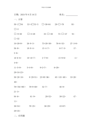 人教版一年级数学下册暑假第六周作业