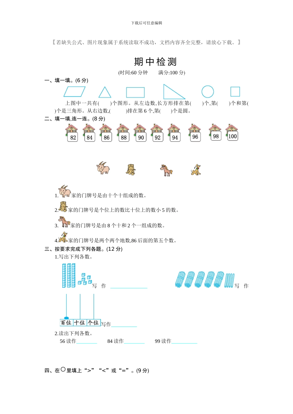 人教版一年级数学下册期中测试卷及答案_第1页