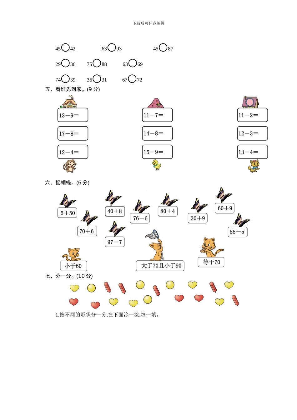 人教版一年级数学下册期中测试卷及答案_第2页