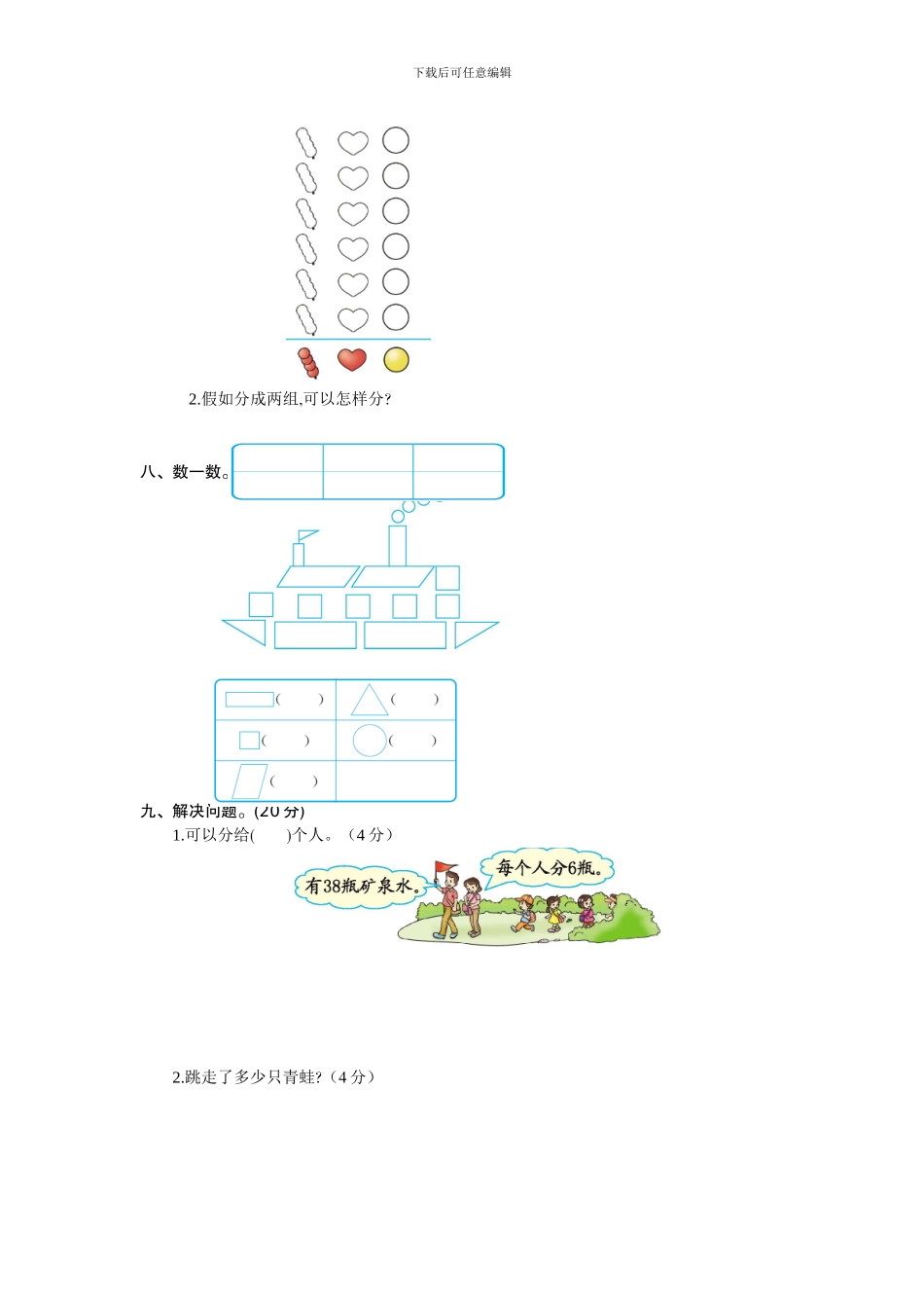 人教版一年级数学下册期中测试卷及答案_第3页