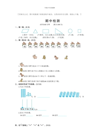 人教版一年级数学下册期中测试卷及答案