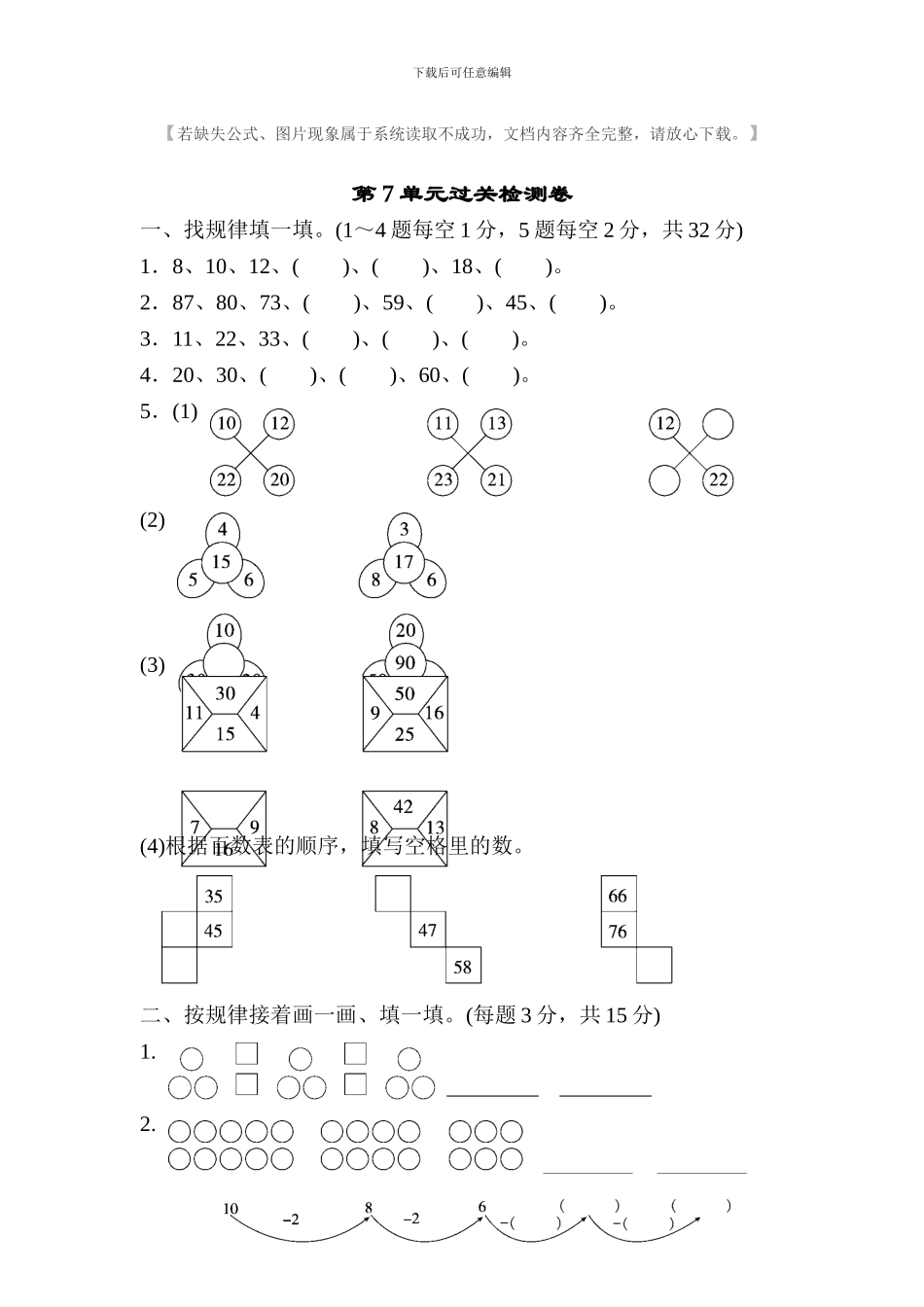 人教版一年级数学下册第七单元测试卷及答案_第1页