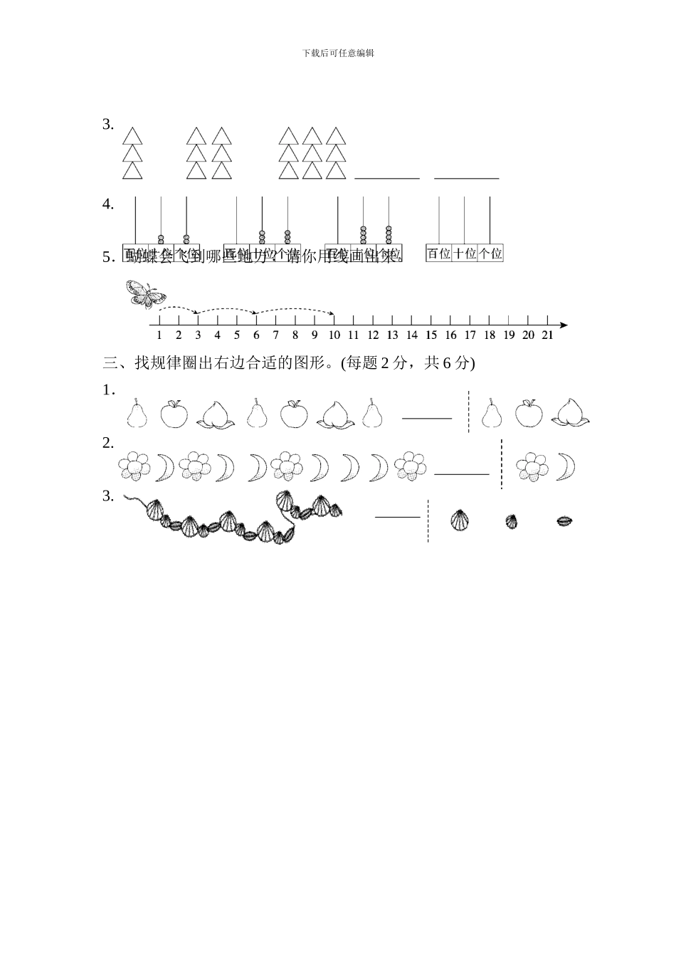 人教版一年级数学下册第七单元测试卷及答案_第2页