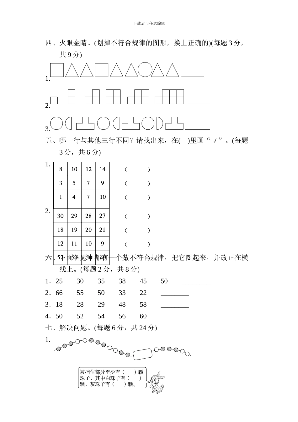 人教版一年级数学下册第七单元测试卷及答案_第3页