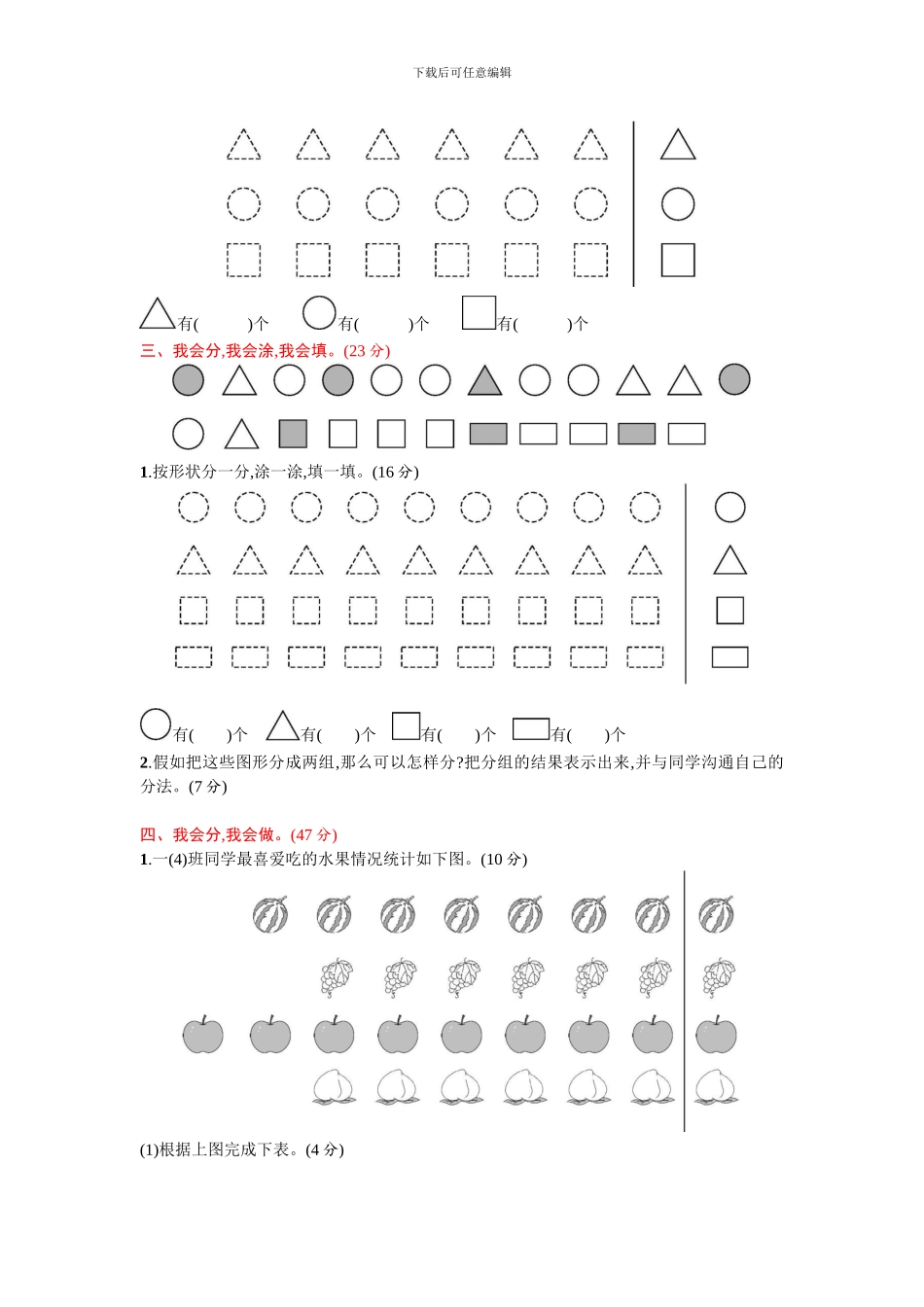 人教版一年级数学下册第三单元测试卷及答案_第2页
