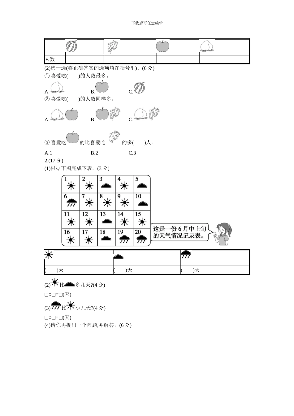 人教版一年级数学下册第三单元测试卷及答案_第3页
