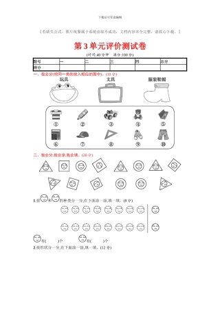 人教版一年级数学下册第三单元测试卷及答案