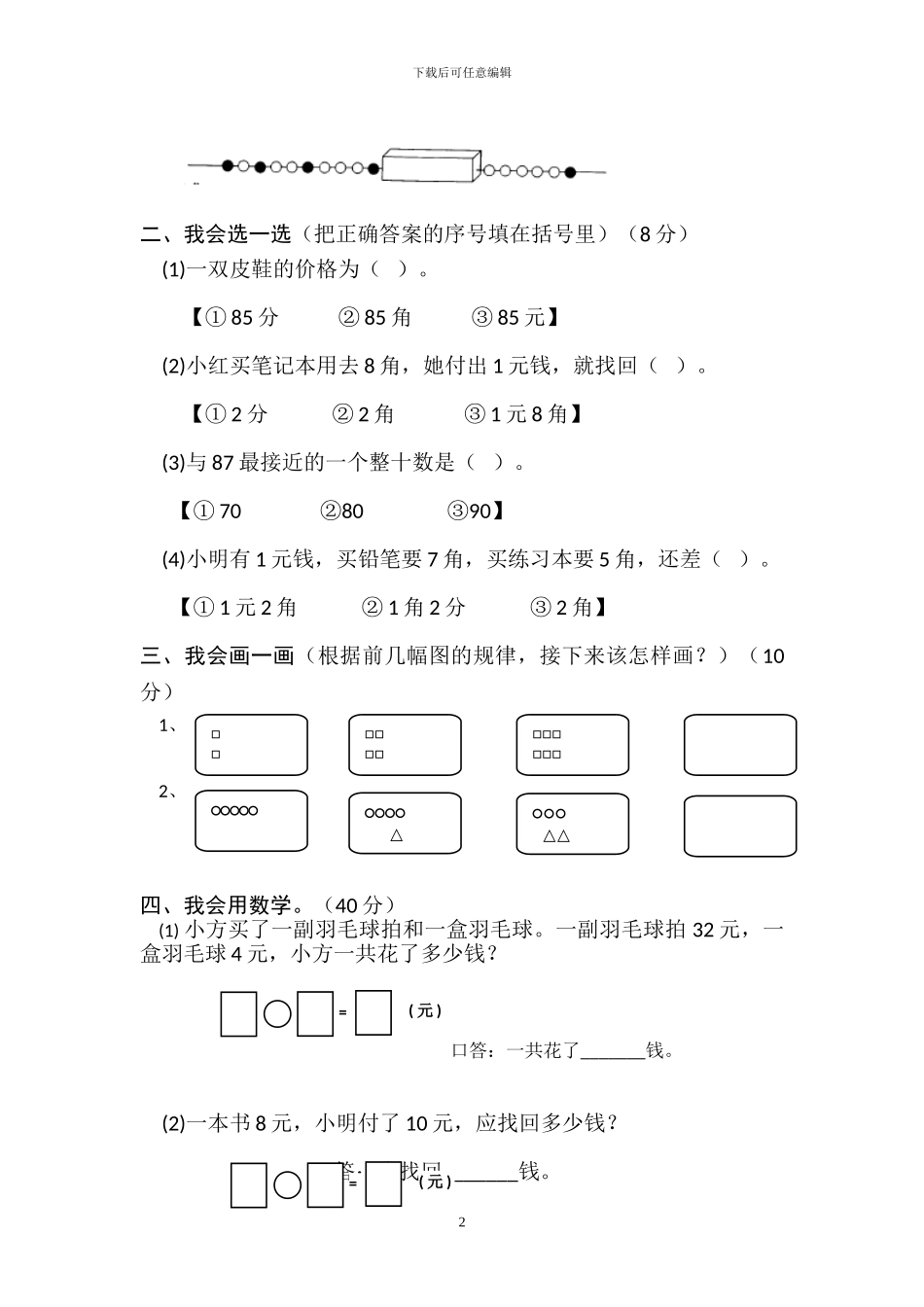 人教版一年级数学下册第八单元检测卷_第2页