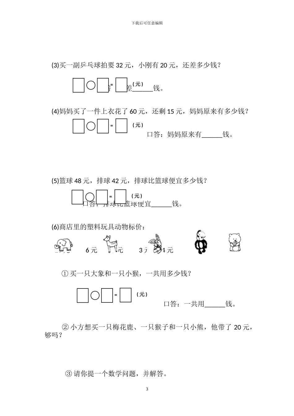 人教版一年级数学下册第八单元检测卷_第3页