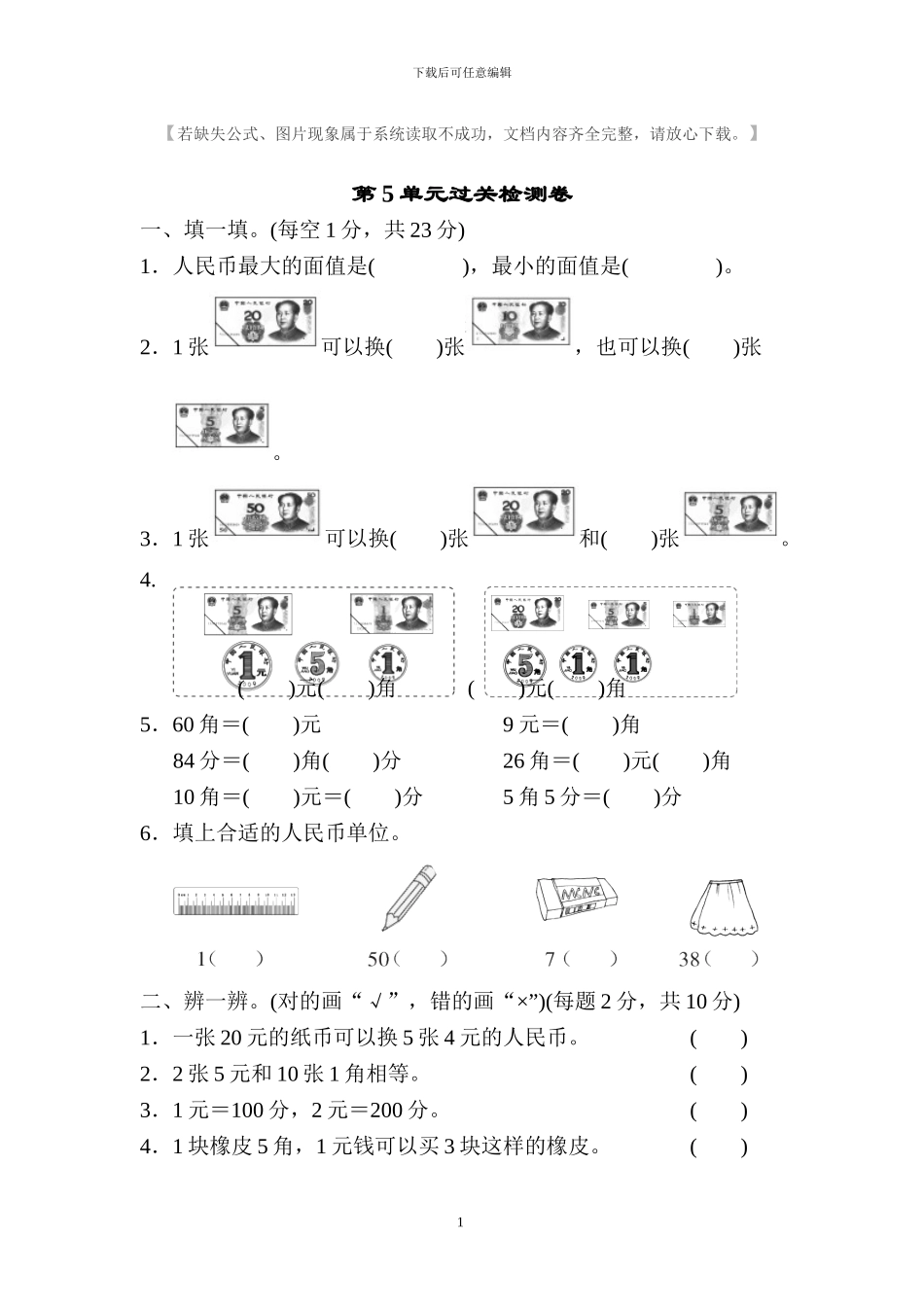 人教版一年级数学第五单元测试卷及答案_第1页