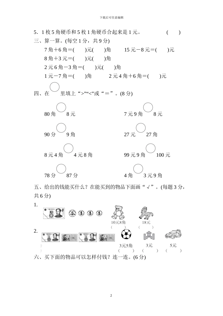人教版一年级数学第五单元测试卷及答案_第2页