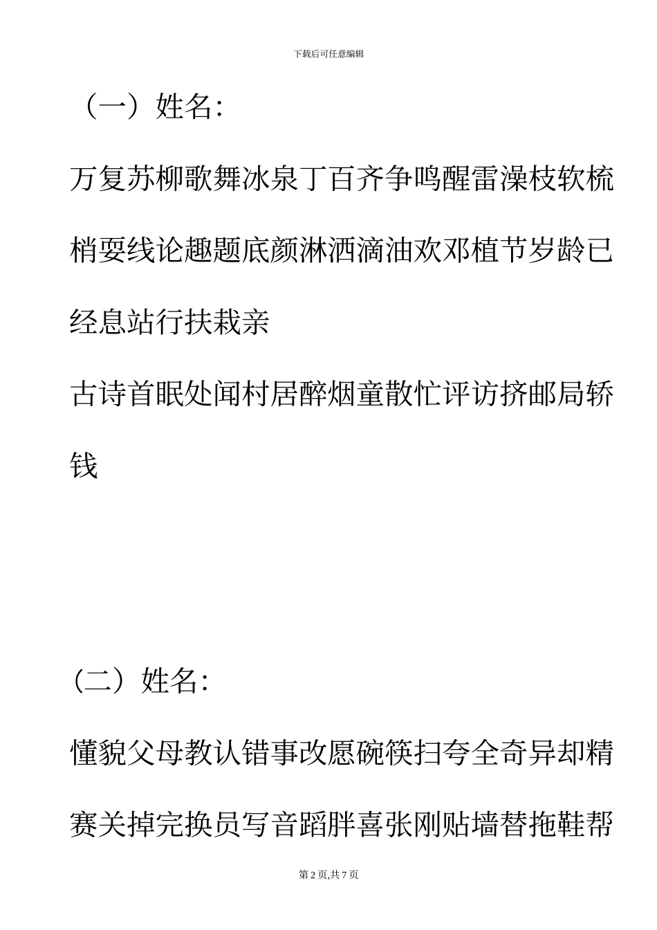 人教版一年级语文下册生字表注音练习1_第2页