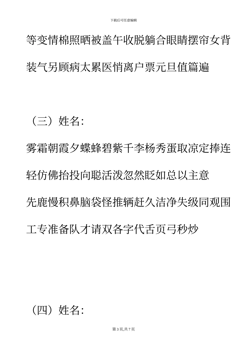 人教版一年级语文下册生字表注音练习1_第3页