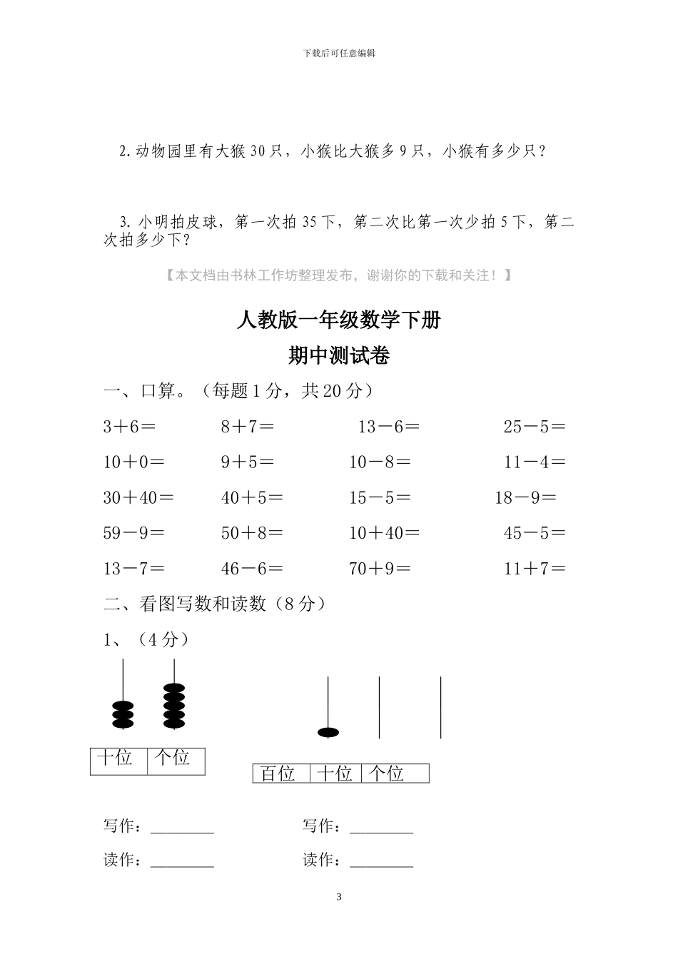 人教版一年级数学下册半期考试试题_第3页
