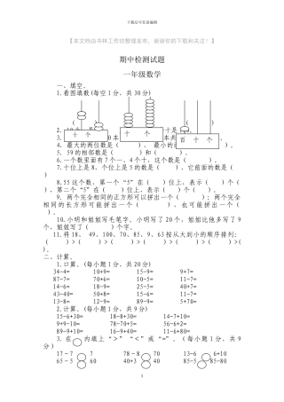 人教版一年级数学下册半期考试试题