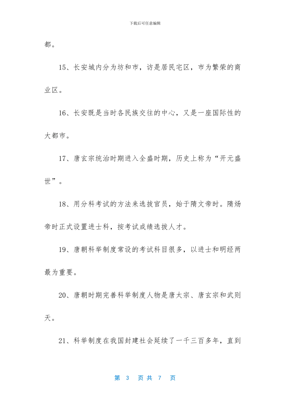 人教版七年历史下册复习提纲-_第3页