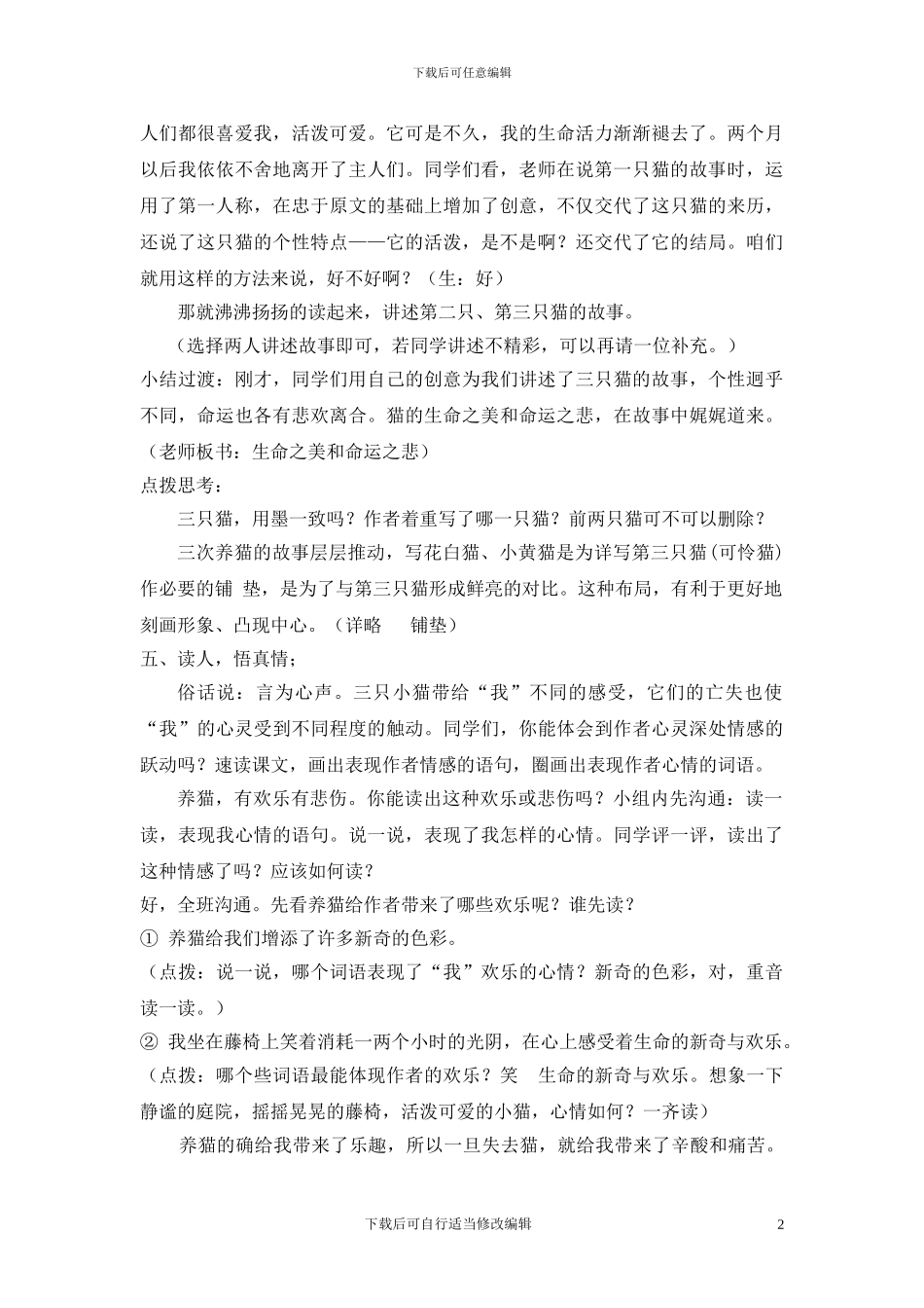 人教版七年级上册教案《猫》导学案_第2页