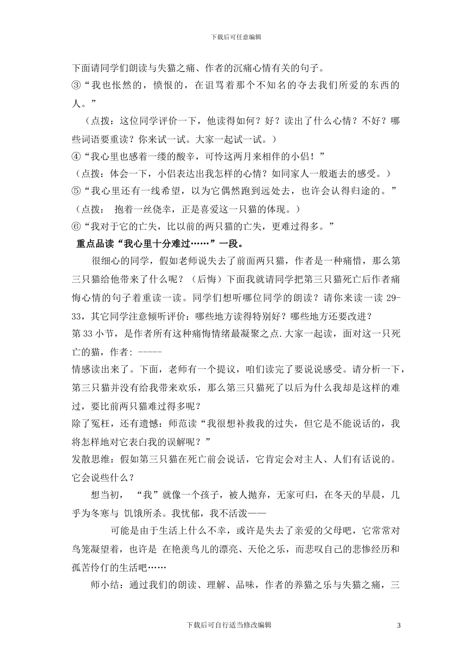 人教版七年级上册教案《猫》导学案_第3页