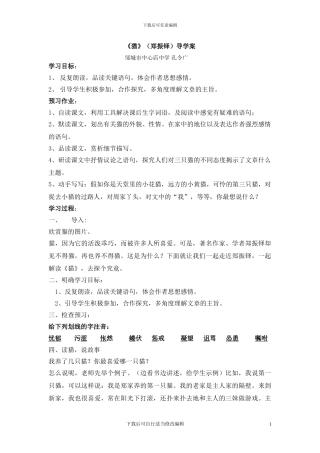 人教版七年级上册教案《猫》导学案