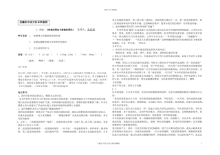人教版七年级上册教案《艰难的国运与雄健的国民》学案